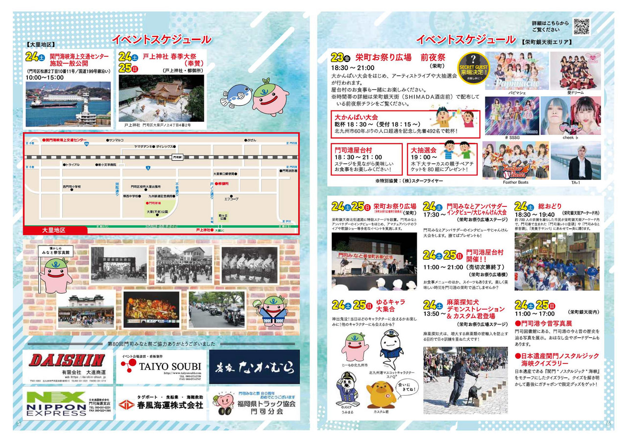 最新パンフレット | 門司みなと祭公式ホームページ2025